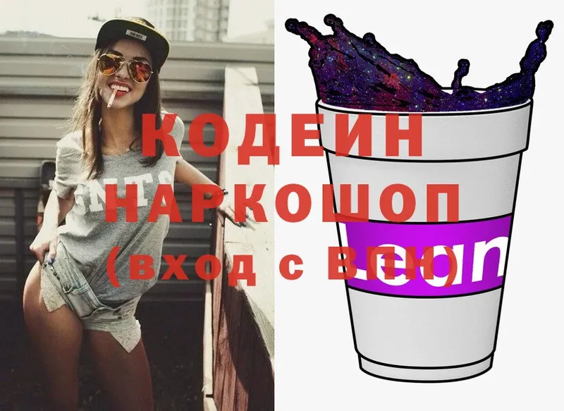 Кодеиновый сироп Lean Purple Drank Балтийск