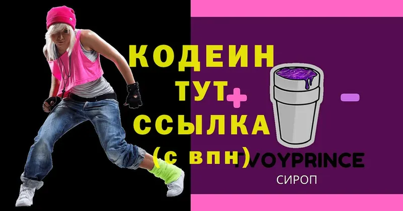 Codein Purple Drank  Балтийск 